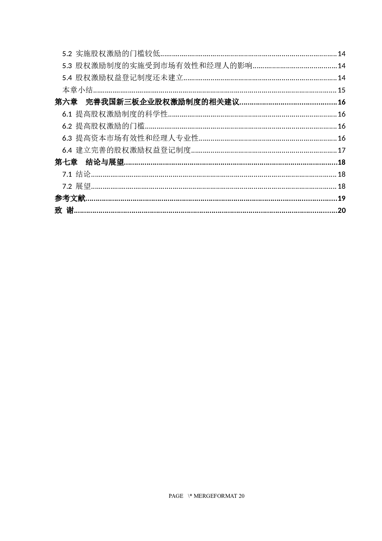 企业股权激励制度研究&mdash;&mdash;以新三板市场为例-16120字.docx 第4页