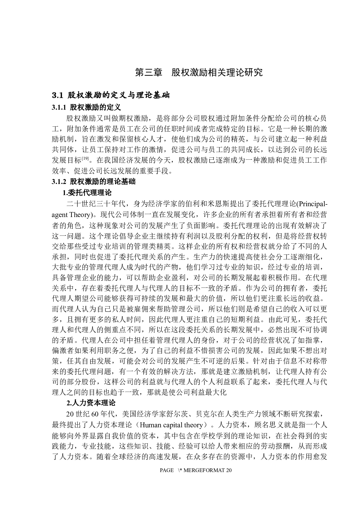 企业股权激励制度研究&mdash;&mdash;以新三板市场为例-16120字.docx 第9页