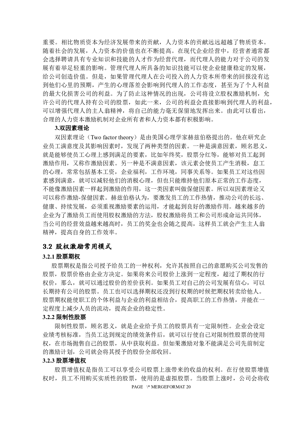 企业股权激励制度研究&mdash;&mdash;以新三板市场为例-16120字.docx 第10页