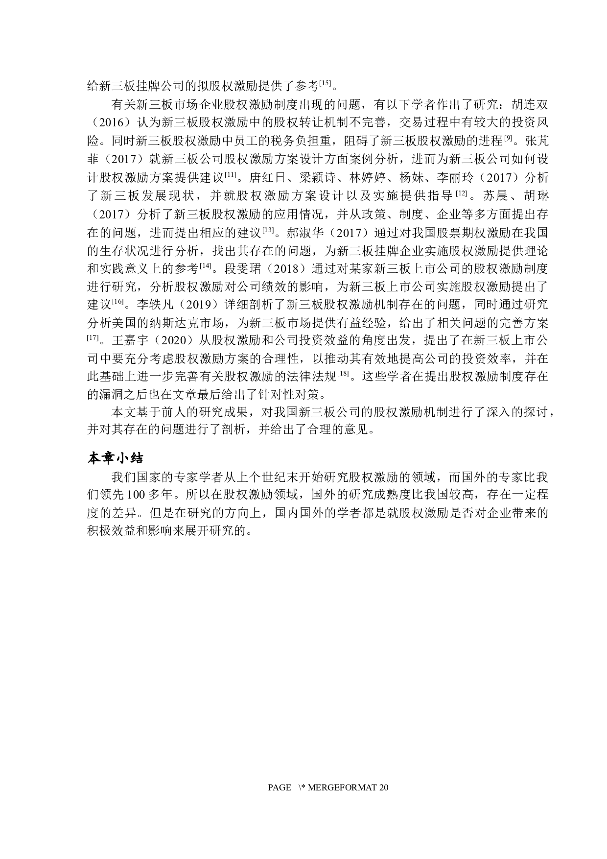 企业股权激励制度研究&mdash;&mdash;以新三板市场为例-16120字.docx 第8页