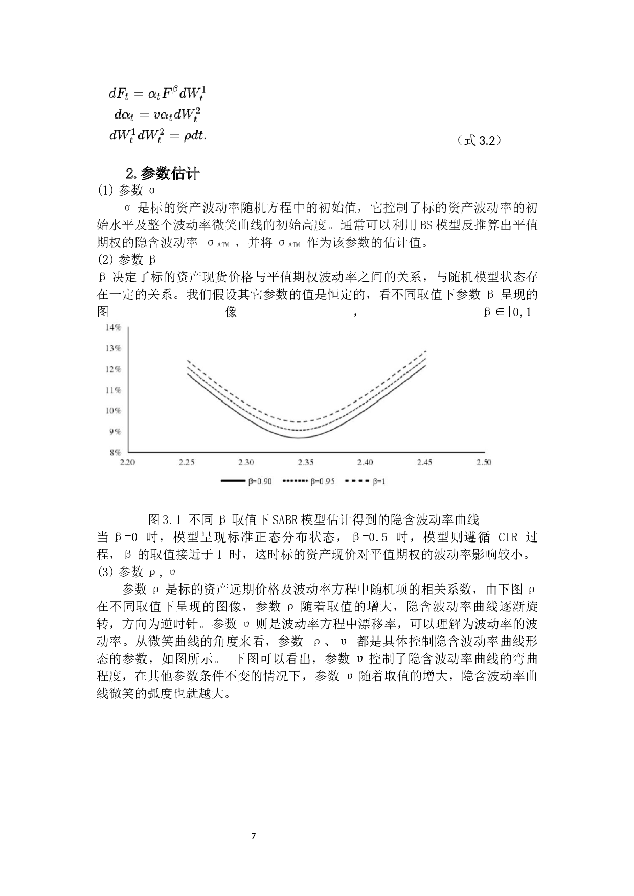 基于SABR模型的上海原油期权定价实证研究-10173字.docx 第10页
