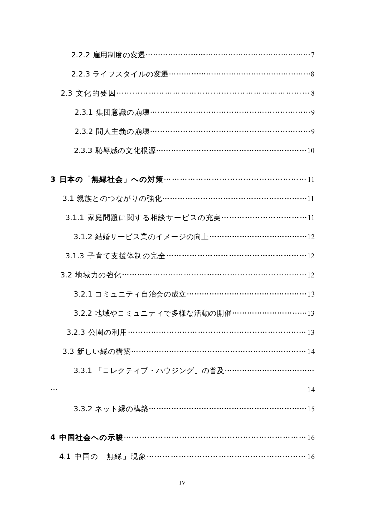 对日本&ldquo;无缘社会&rdquo;的考察-16005字.docx 第4页