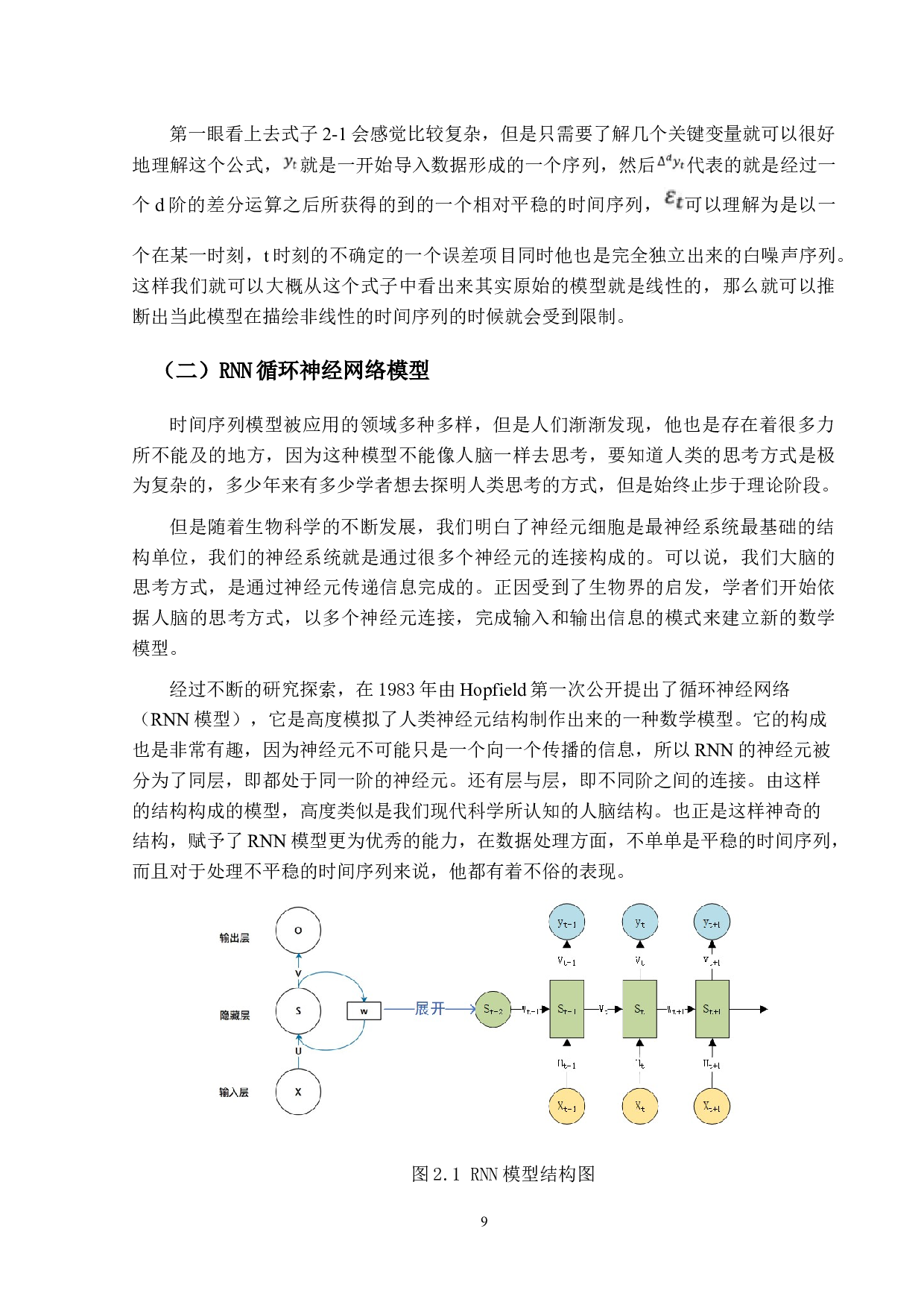 基于RNN模型的股票价格预测研究&mdash;&mdash;以CSI300指数为例-10453字.docx 第8页