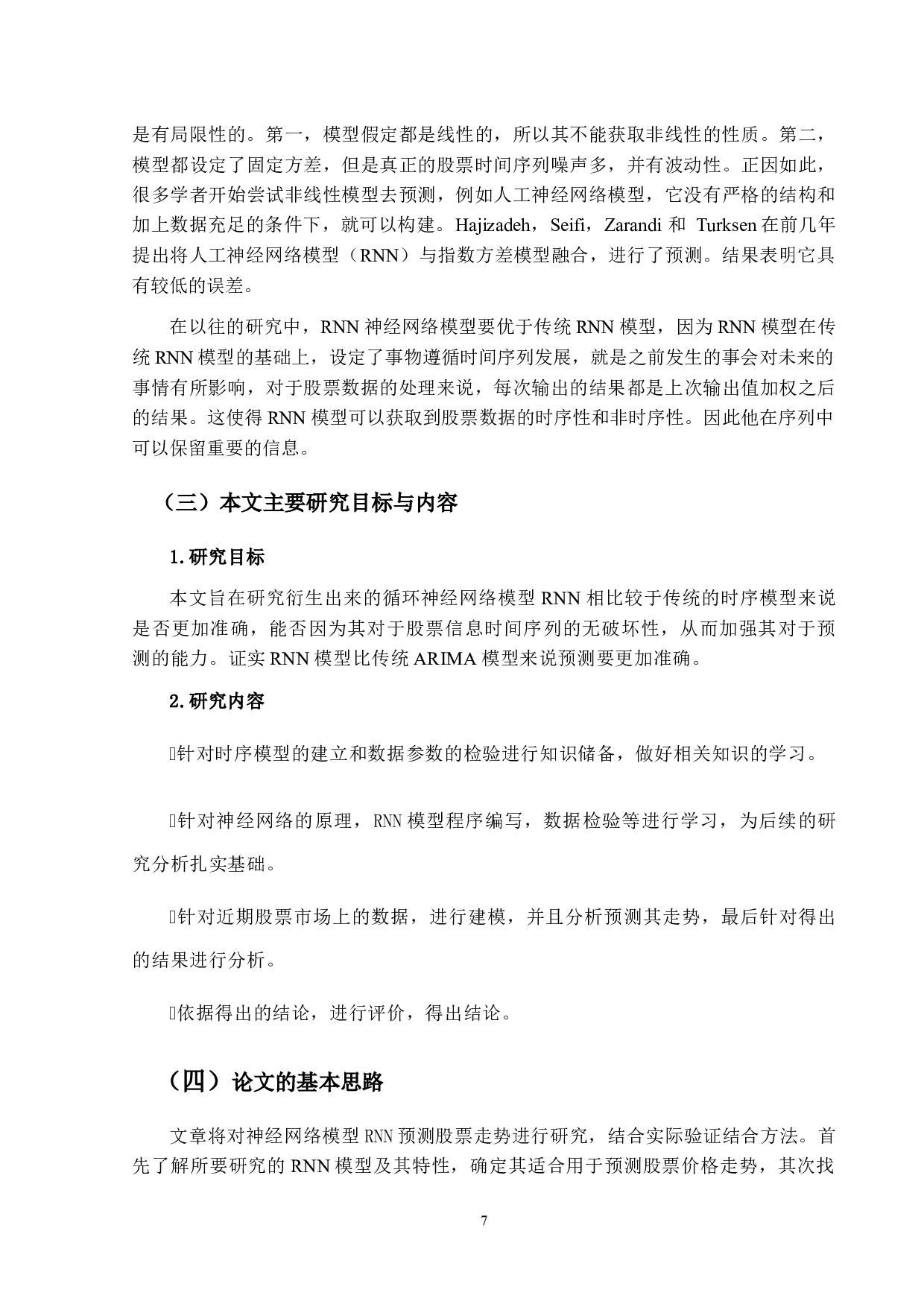 基于RNN模型的股票价格预测研究&mdash;&mdash;以CSI300指数为例-10453字.docx 第6页