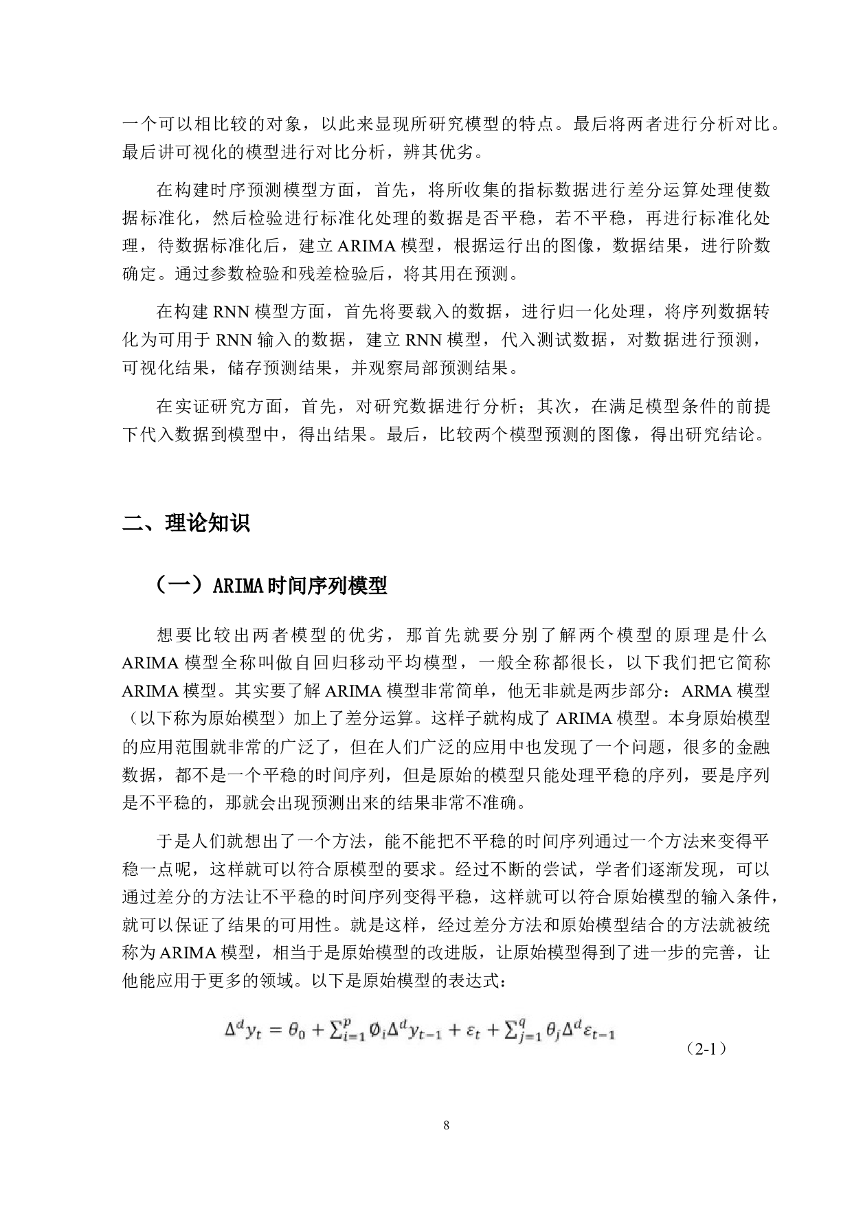 基于RNN模型的股票价格预测研究&mdash;&mdash;以CSI300指数为例-10453字.docx 第7页