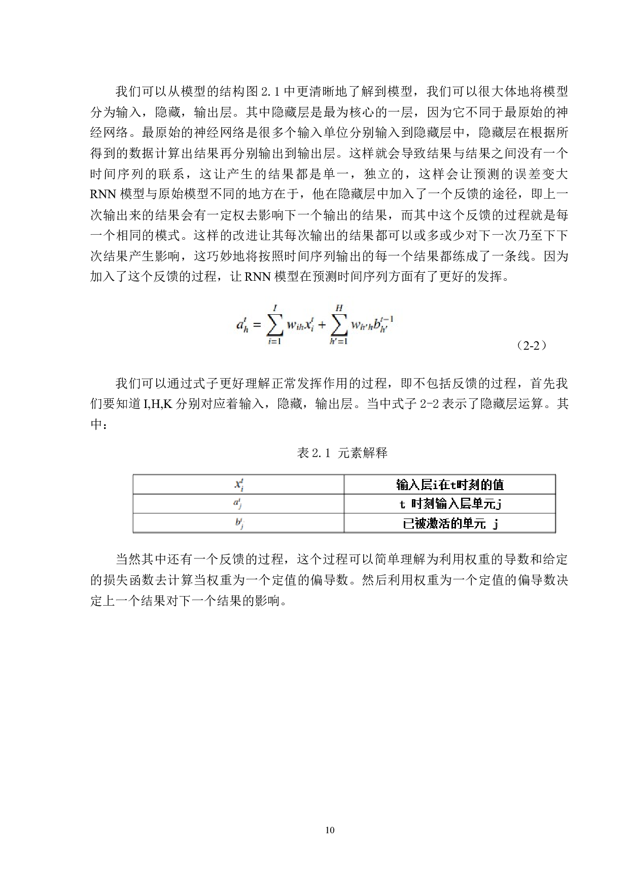 基于RNN模型的股票价格预测研究&mdash;&mdash;以CSI300指数为例-10453字.docx 第9页