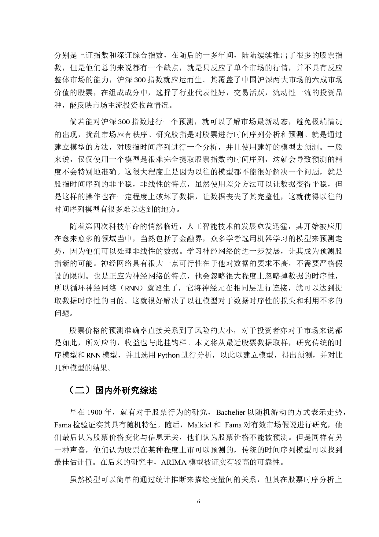 基于RNN模型的股票价格预测研究&mdash;&mdash;以CSI300指数为例-10453字.docx 第5页
