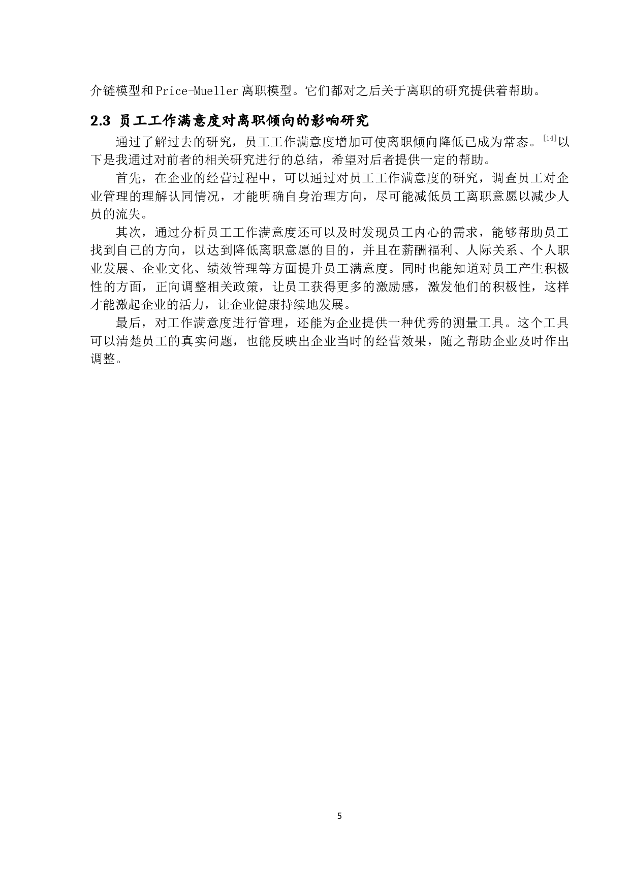 管理人员工作满意度对离职倾向-15383字.docx 第9页