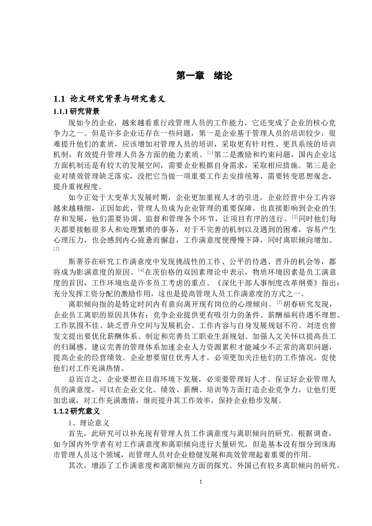 管理人员工作满意度对离职倾向-15383字.docx 第5页