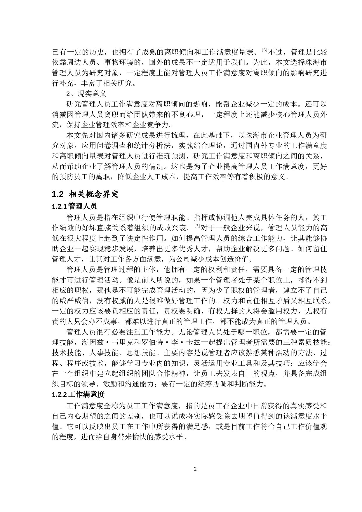 管理人员工作满意度对离职倾向-15383字.docx 第6页