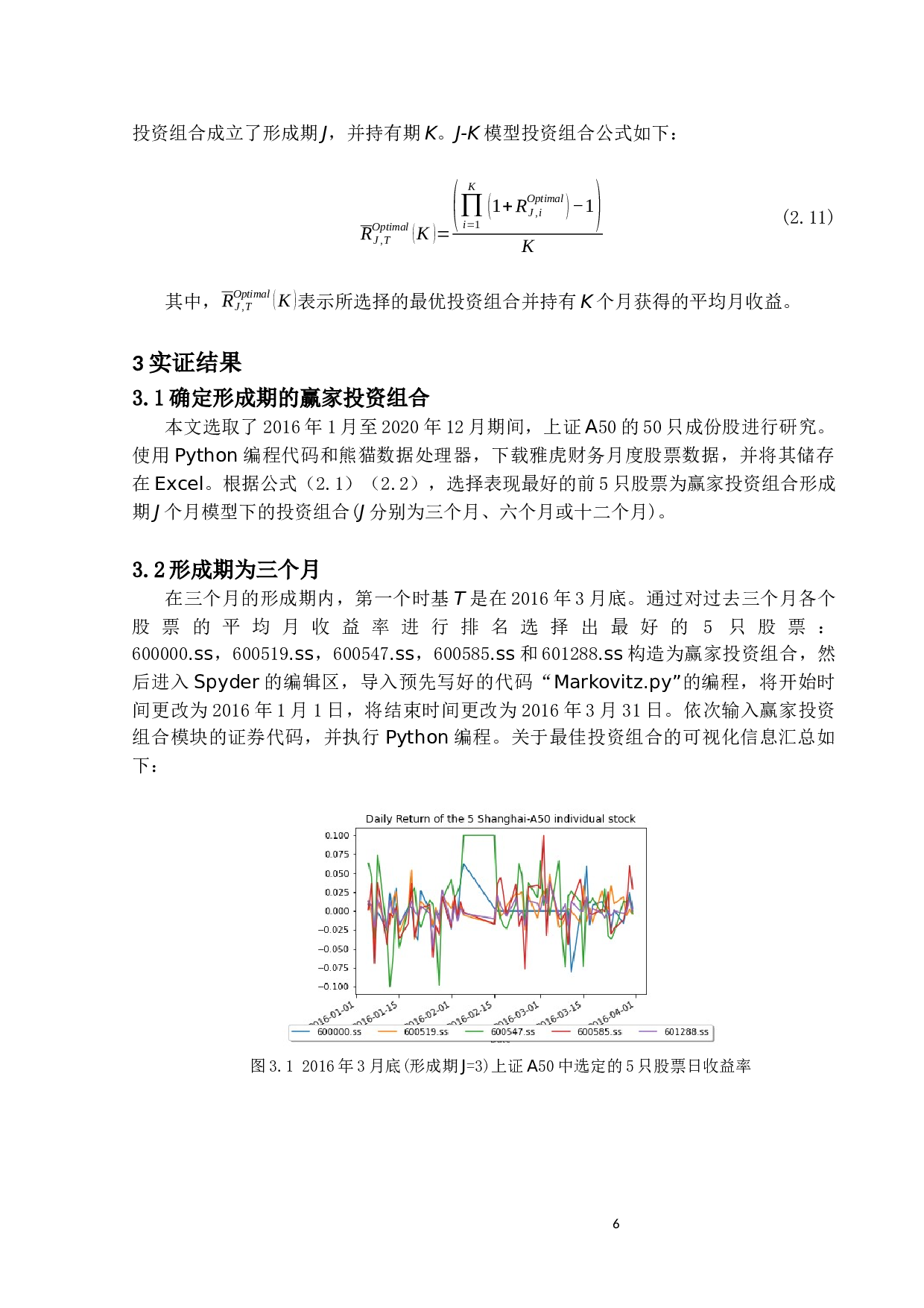 基于Python实现最优投资组合&mdash;以上证A50成份股为例-11306字.docx 第9页