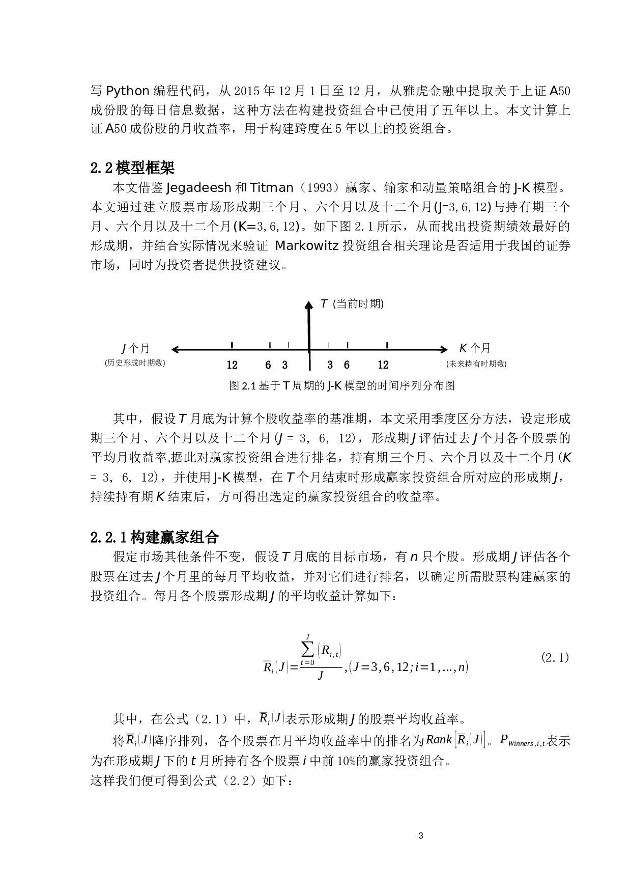 基于Python实现最优投资组合&mdash;以上证A50成份股为例-11306字.docx 第6页