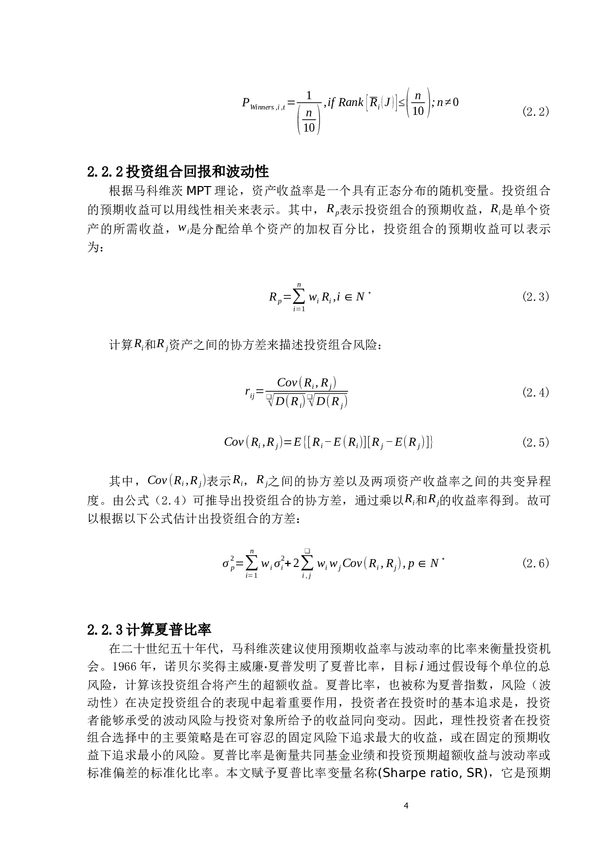 基于Python实现最优投资组合&mdash;以上证A50成份股为例-11306字.docx 第7页
