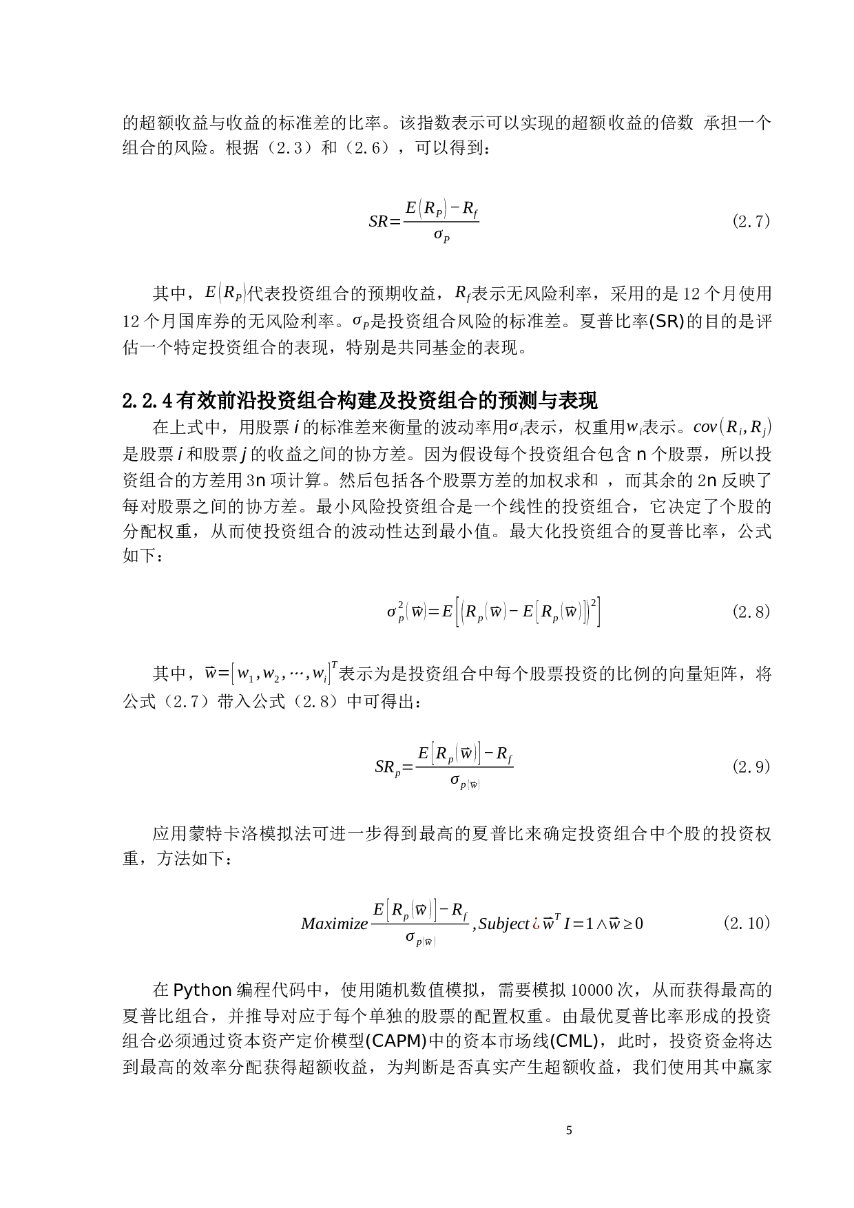 基于Python实现最优投资组合&mdash;以上证A50成份股为例-11306字.docx 第8页