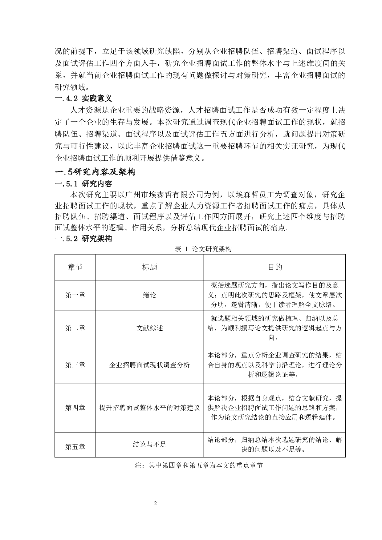 企业招聘面试存在的问题及对策研究&mdash;&mdash;以广州市埃森哲有限公司为例-16393字.docx 第6页