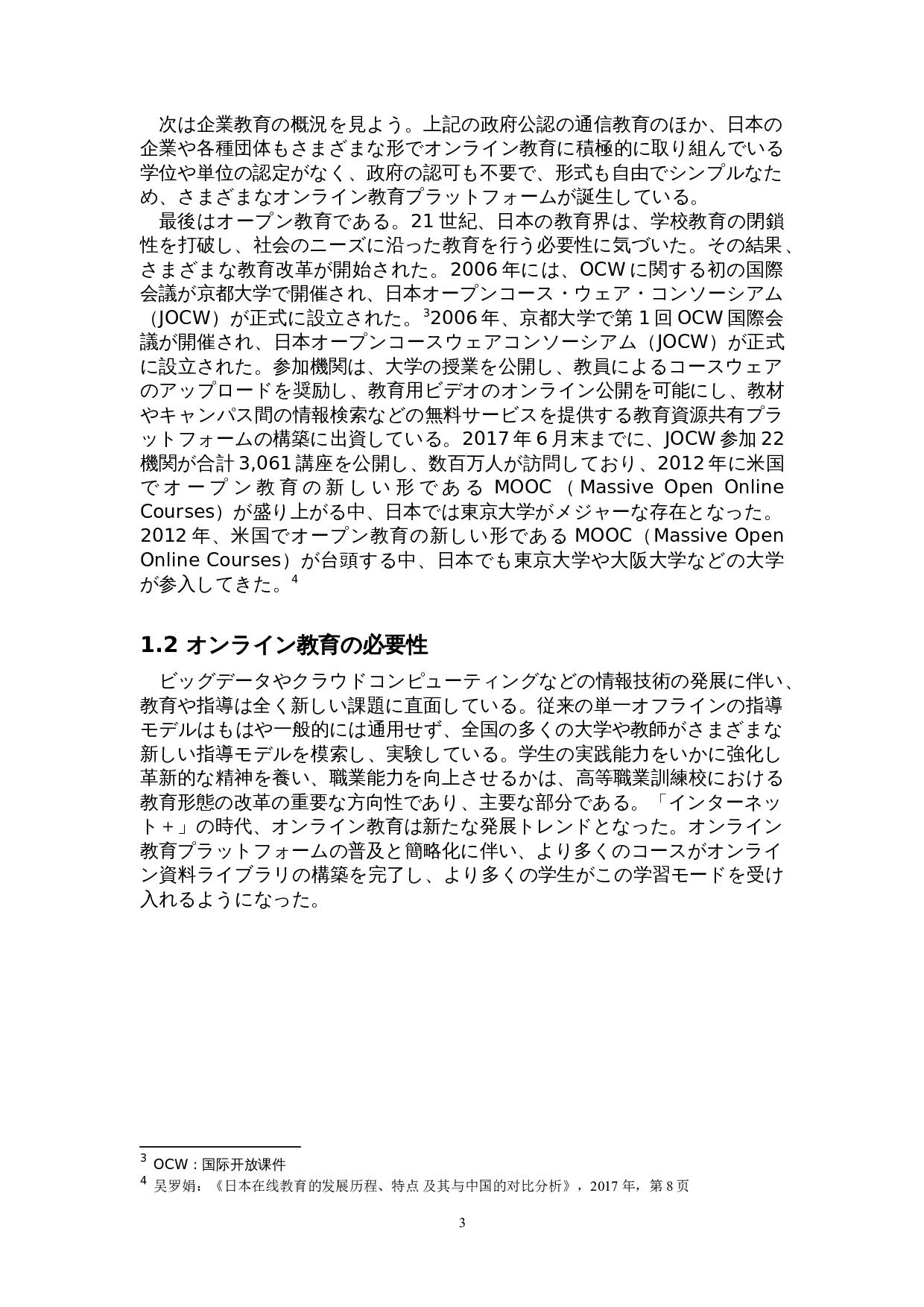 对日本社会人士在线教育的一项考察-14501字.doc 第7页