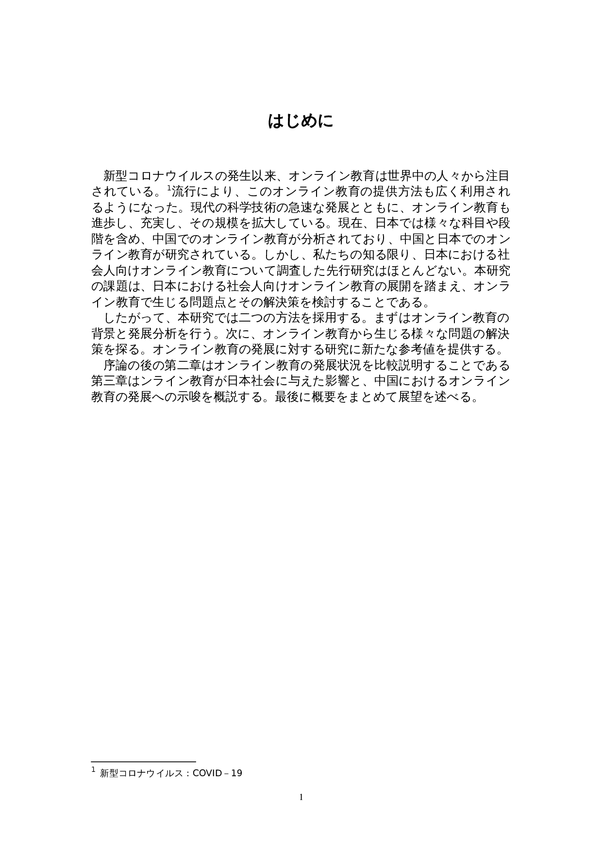 对日本社会人士在线教育的一项考察-14501字.doc 第5页