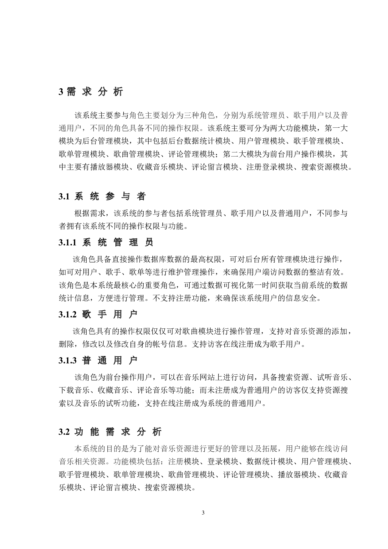 社交化&ldquo;音乐匣子&rdquo;系统的设计与实现-20623字.doc 第8页