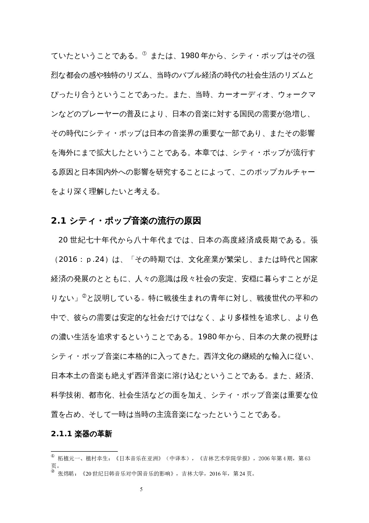 日本的城市流行音乐-12040字.docx 第9页