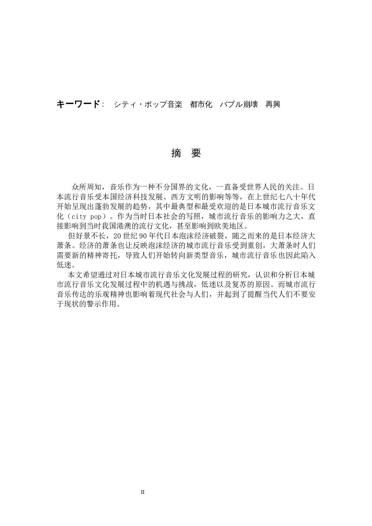 日本的城市流行音乐-12040字.docx 第2页