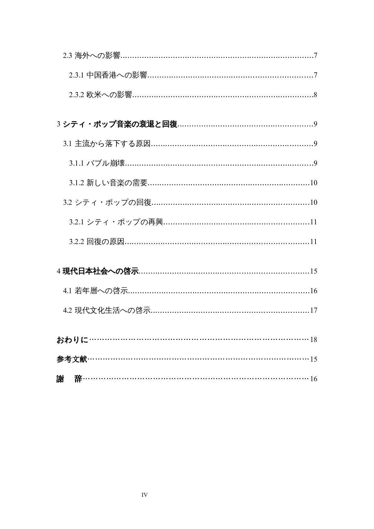 日本的城市流行音乐-12040字.docx 第4页