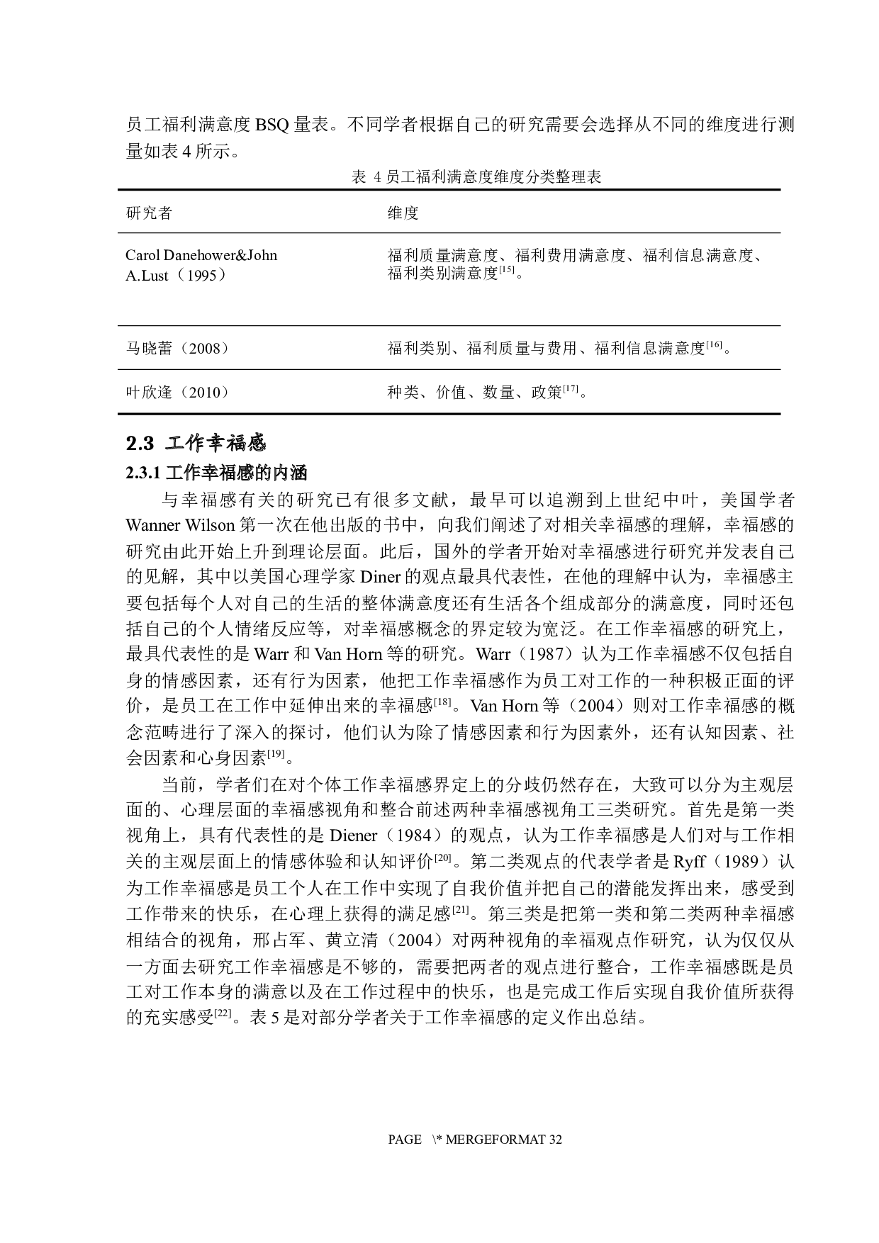 企业员工福利对工作幸福感的影响研究：组织支持感的调节作用-18254字.docx 第10页