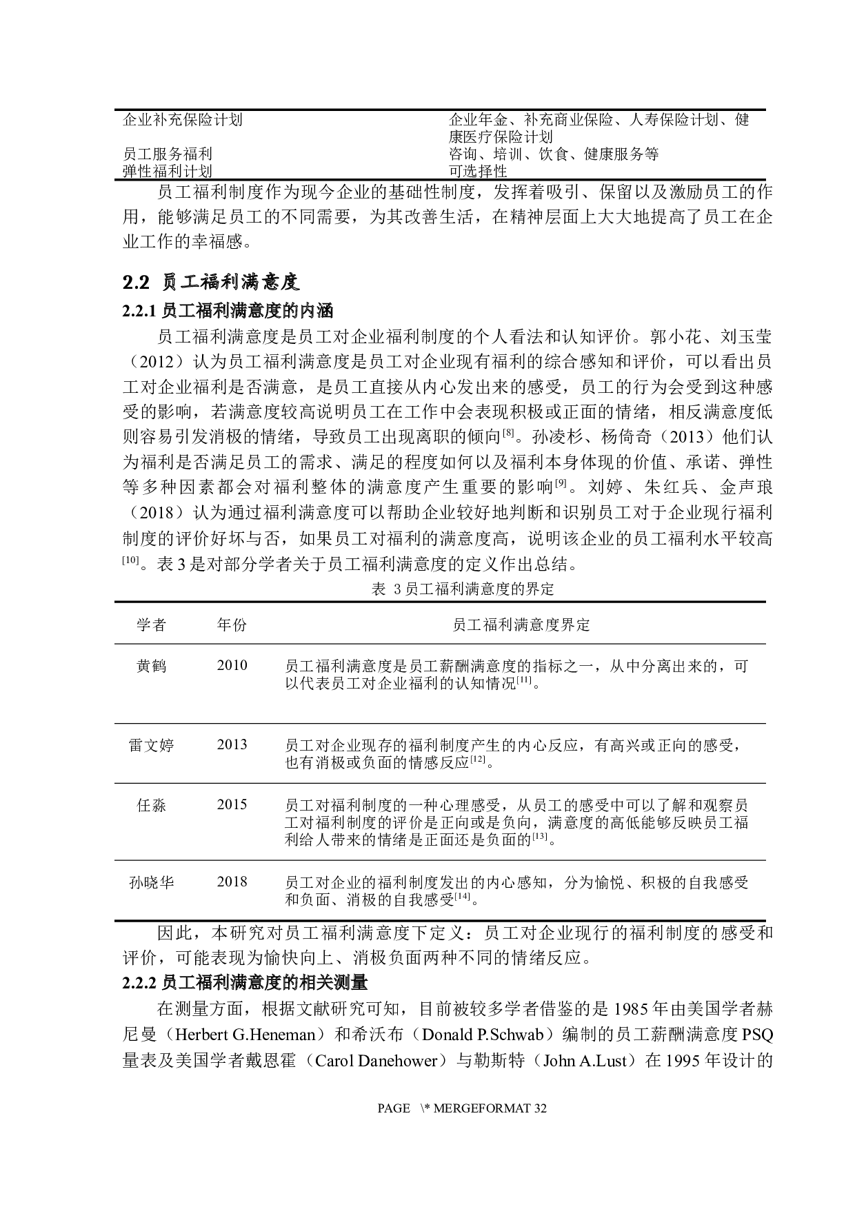 企业员工福利对工作幸福感的影响研究：组织支持感的调节作用-18254字.docx 第9页