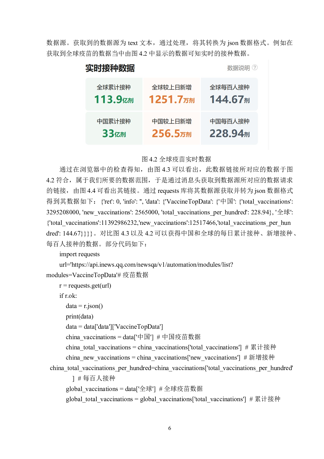 疫情数据分析系统的设计与实现-11551字.doc 第10页
