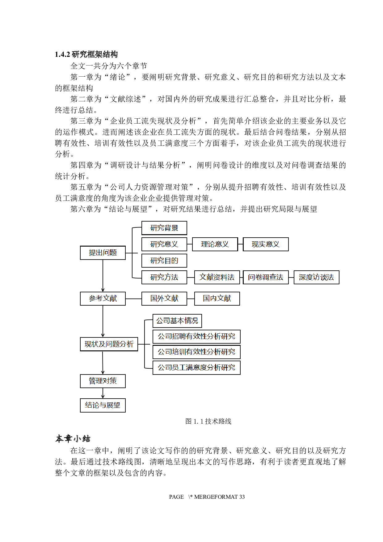 企业员工流失率的影响因素分析研究&mdash;以广州某家居企业为例-19393字.docx 第7页