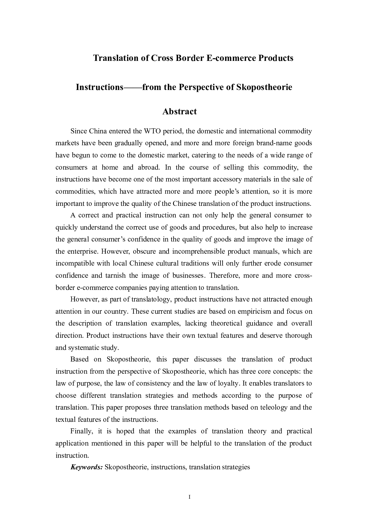 目的论视角下的跨境电商产品说明书翻译-6299字.doc 第1页