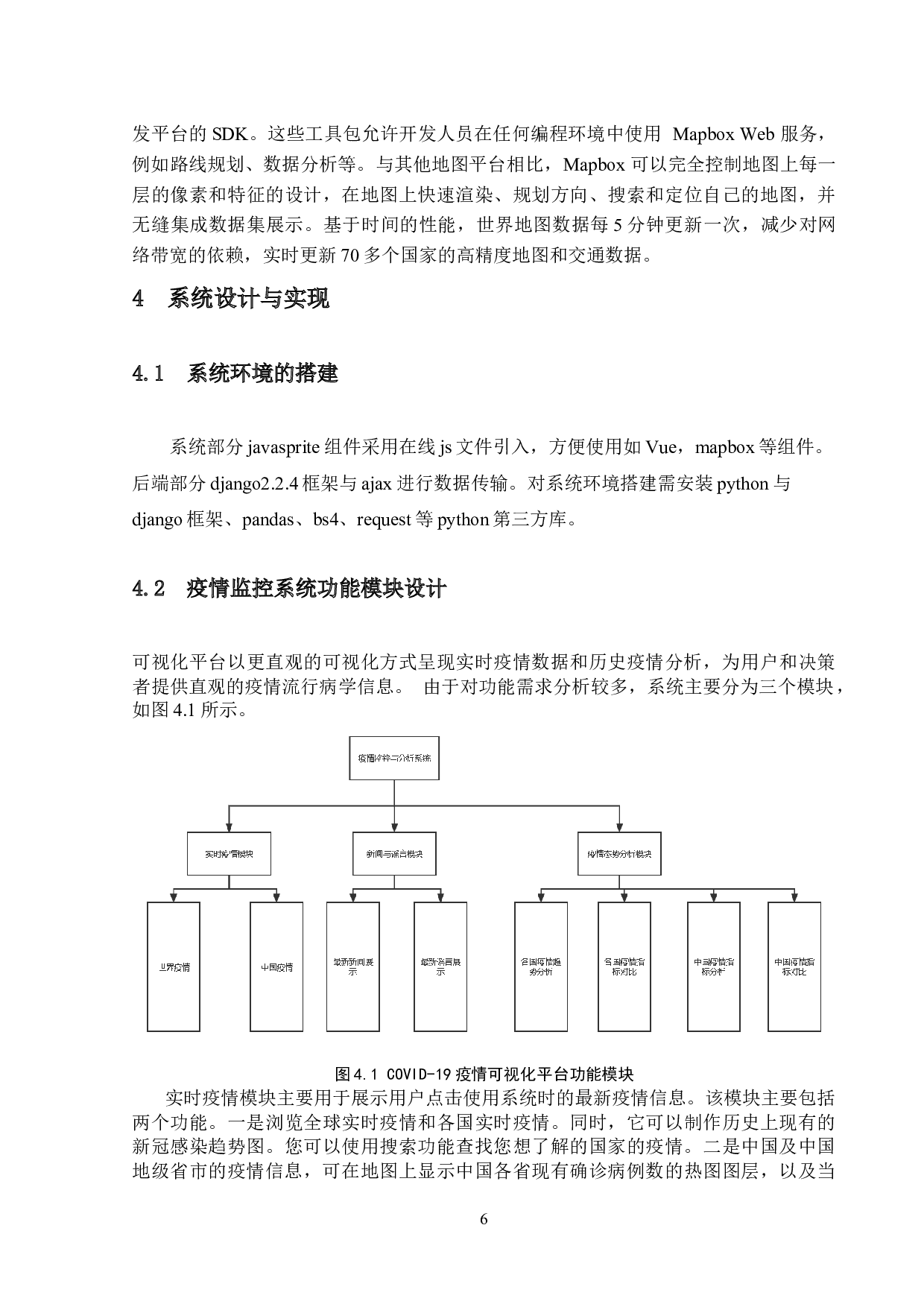 疫情监控与分析系统设计与实现-12321字.docx 第10页