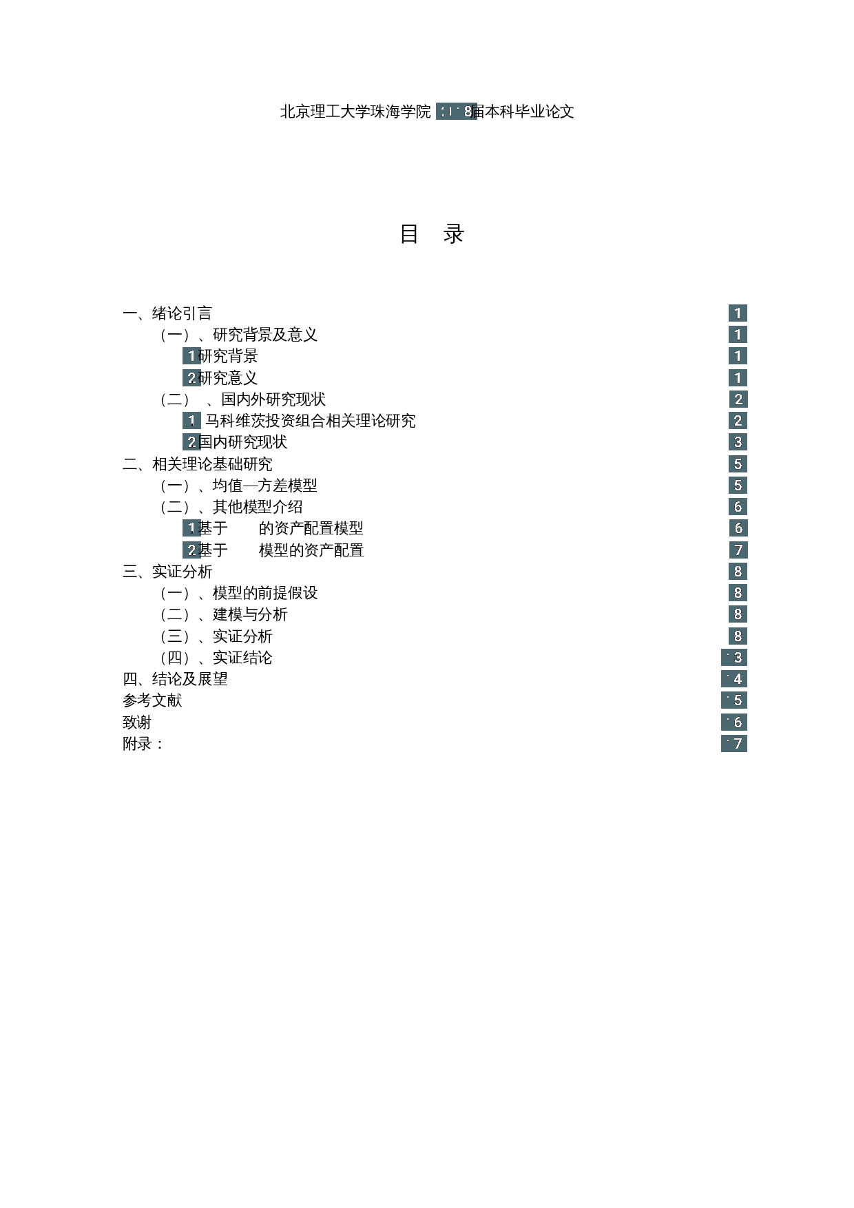 基于Mean-Variance模型的上证50指数成分股最适投资组合策略的研究-12776字.docx 第3页