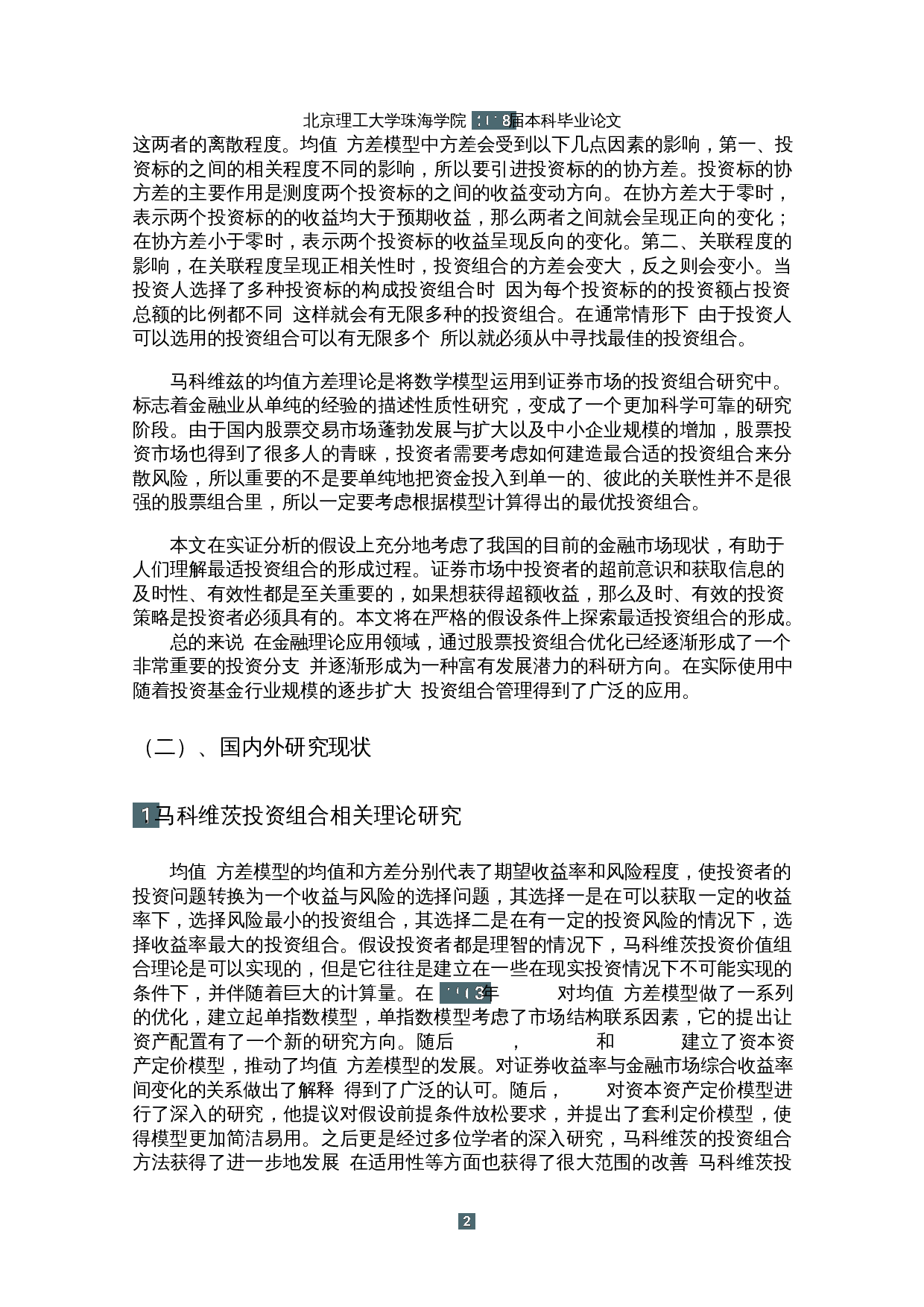 基于Mean-Variance模型的上证50指数成分股最适投资组合策略的研究-12776字.docx 第5页