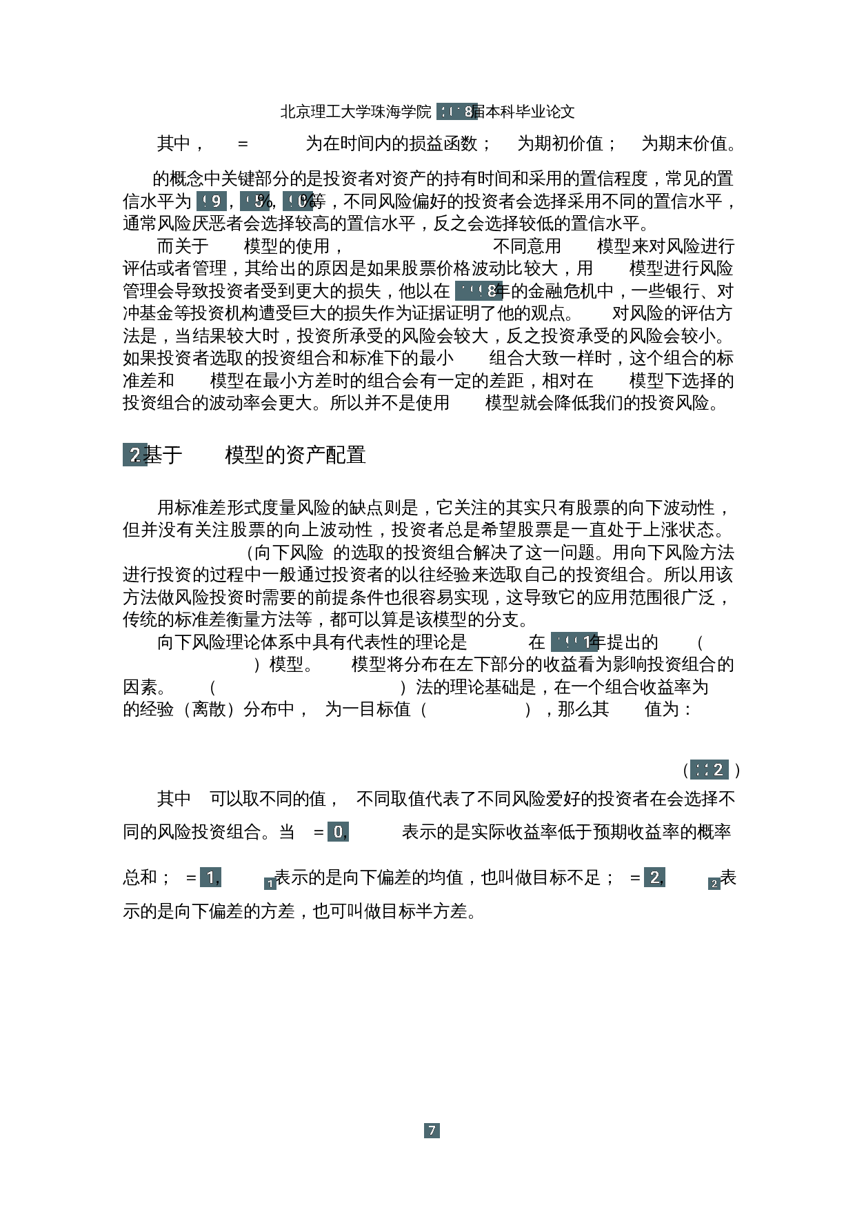 基于Mean-Variance模型的上证50指数成分股最适投资组合策略的研究-12776字.docx 第10页
