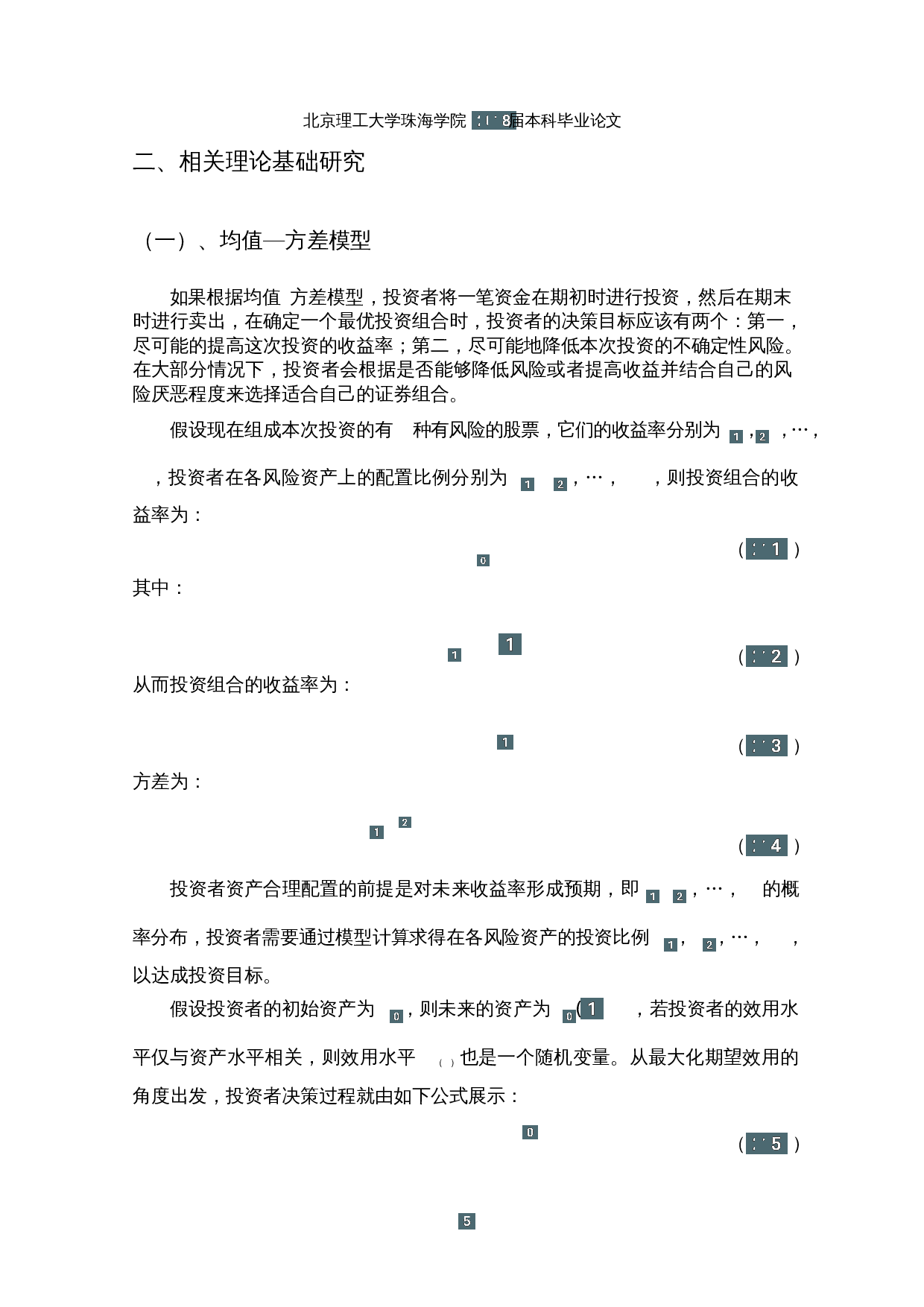 基于Mean-Variance模型的上证50指数成分股最适投资组合策略的研究-12776字.docx 第8页