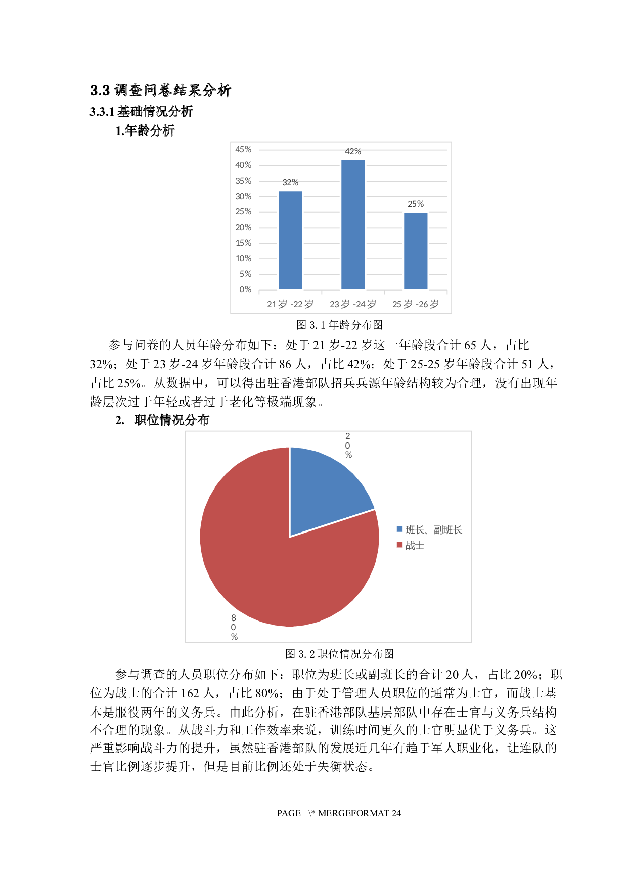 人本原理在基层部队的应用&mdash;&mdash;以驻香港部队为例-12754字.docx 第10页