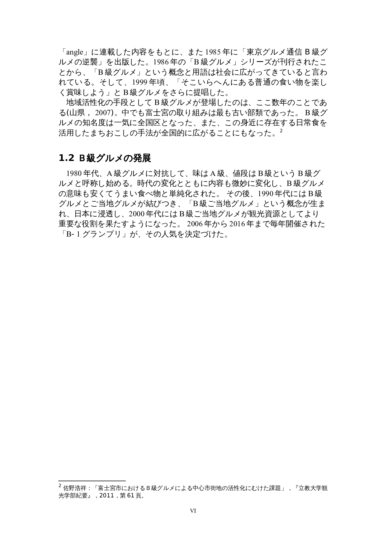 日本B级美食流行的原因与影响-9610字.doc 第6页