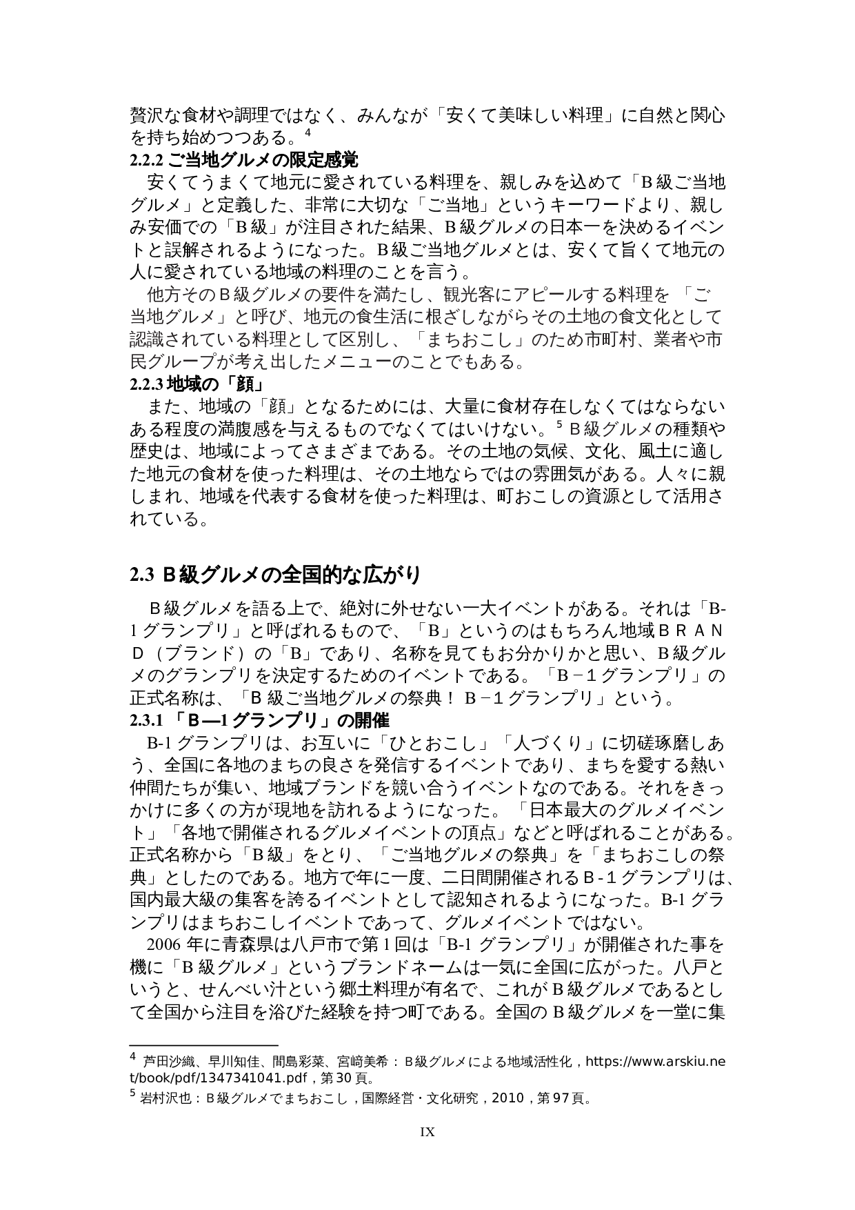 日本B级美食流行的原因与影响-9610字.doc 第9页