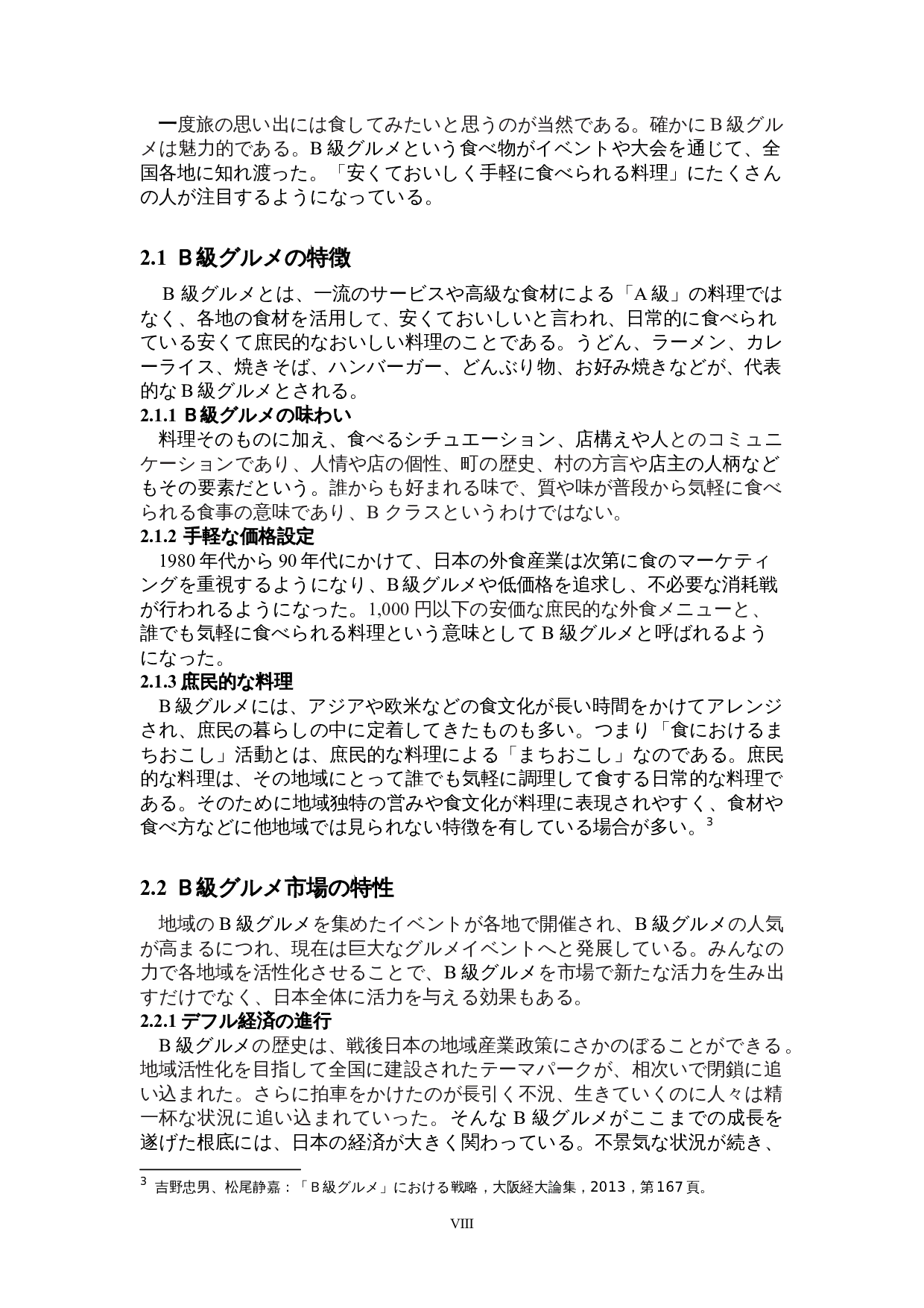 日本B级美食流行的原因与影响-9610字.doc 第8页