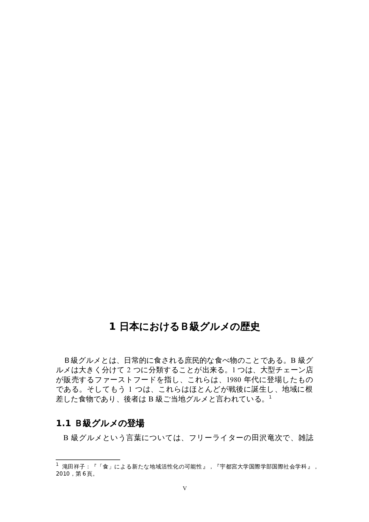 日本B级美食流行的原因与影响-9610字.doc 第5页