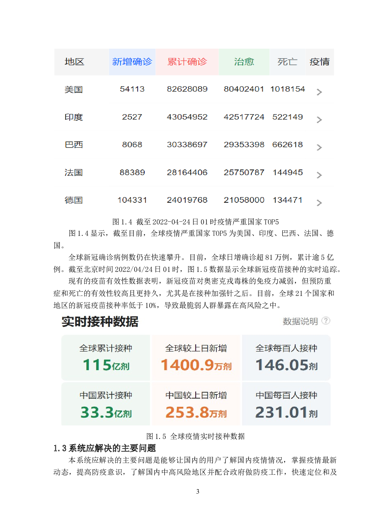 疫情信息查询及趋势预测系统的设计与实现-13622字.doc 第7页