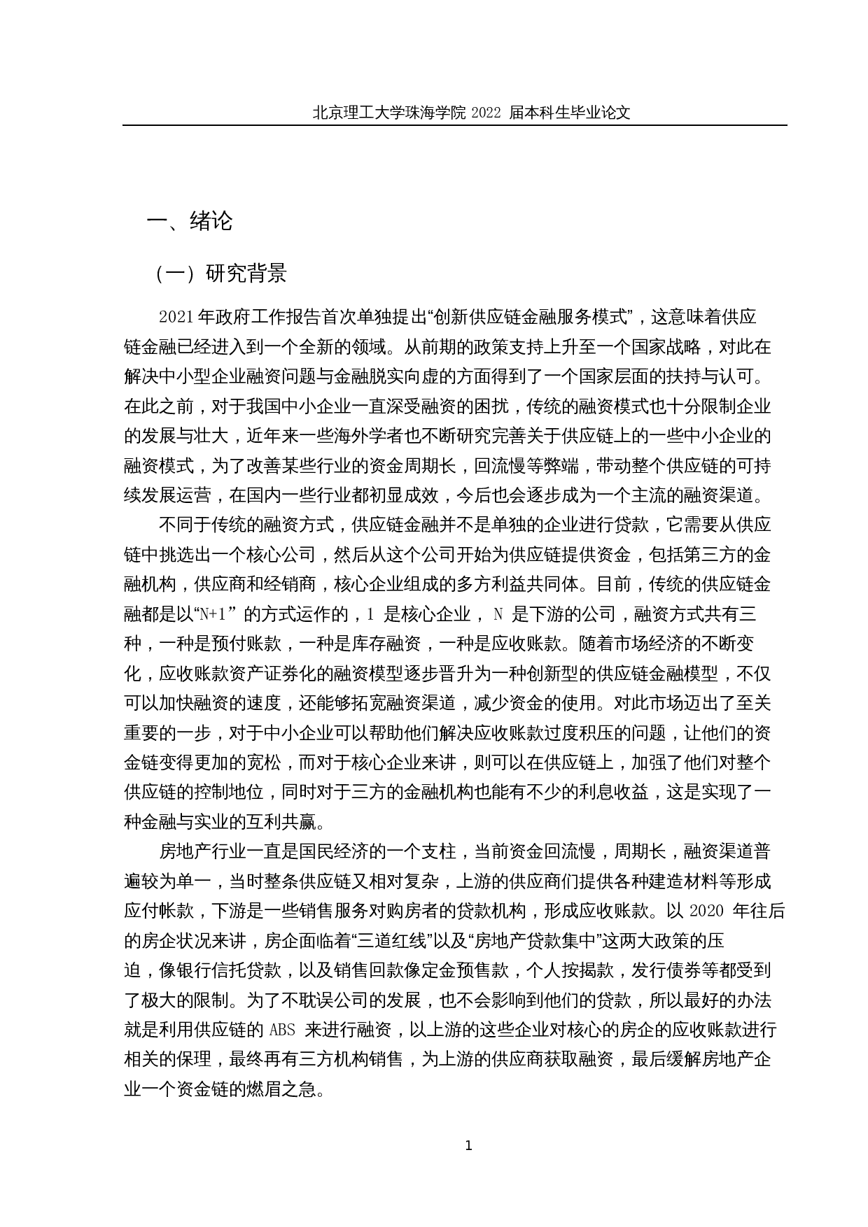 基于Logistic模型的供应链金融信用风险研究&mdash;以房地产行业为例-27213字.docx 第7页