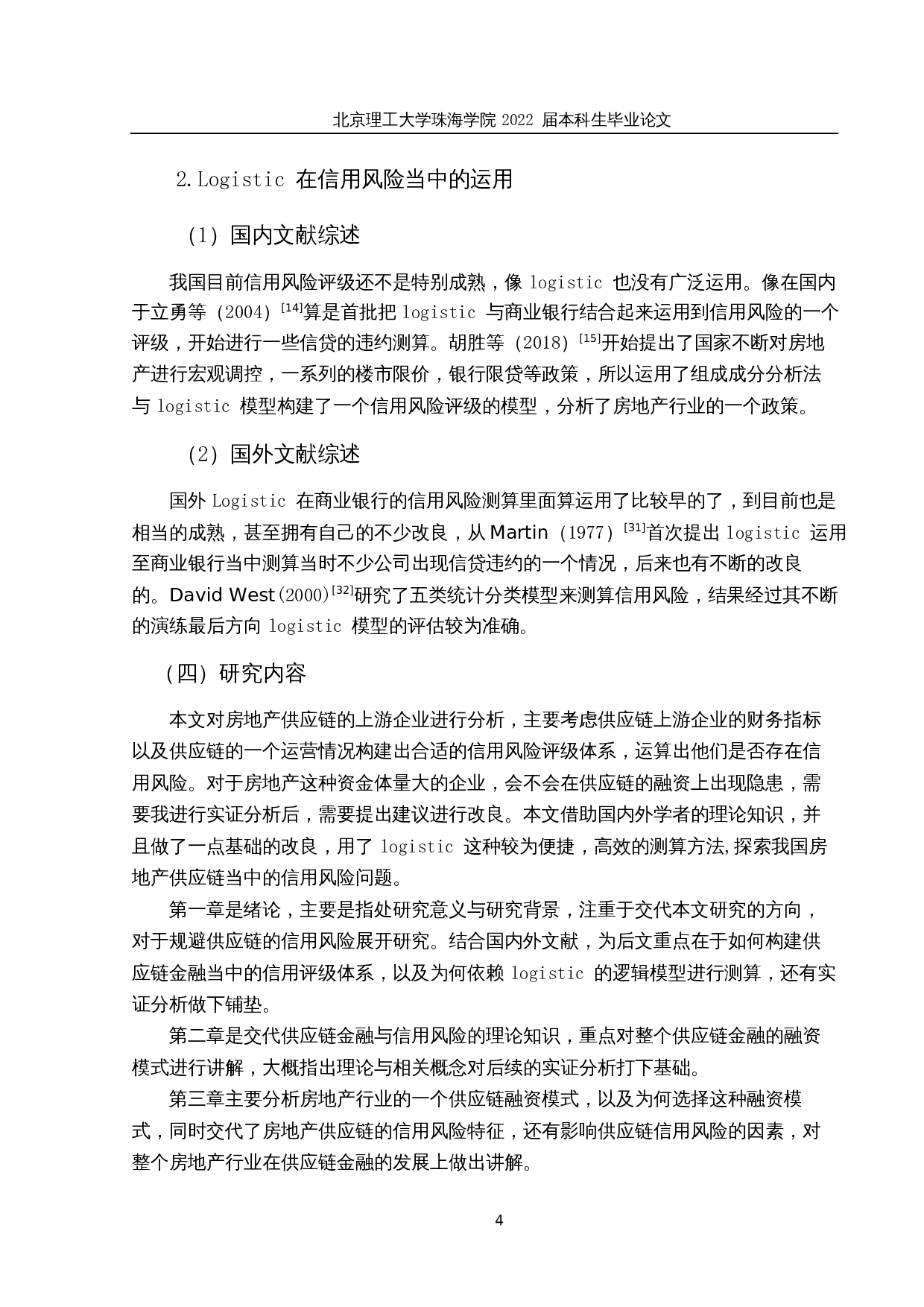 基于Logistic模型的供应链金融信用风险研究&mdash;以房地产行业为例-27213字.docx 第10页