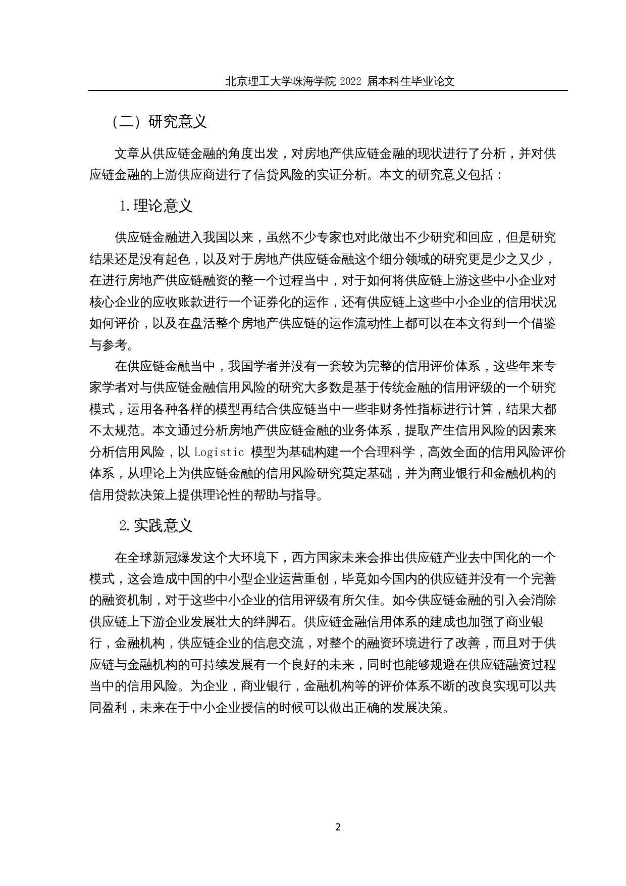 基于Logistic模型的供应链金融信用风险研究&mdash;以房地产行业为例-27213字.docx 第8页