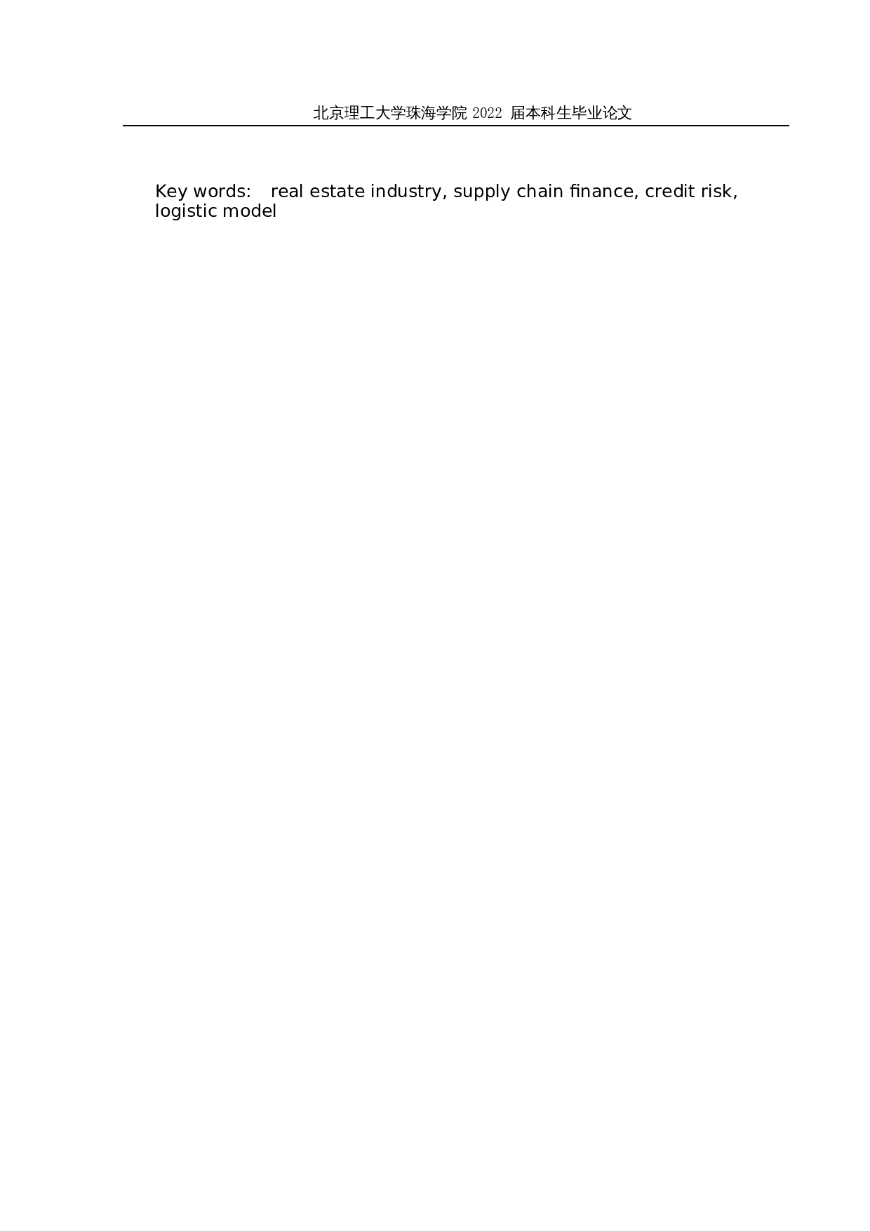 基于Logistic模型的供应链金融信用风险研究&mdash;以房地产行业为例-27213字.docx 第3页