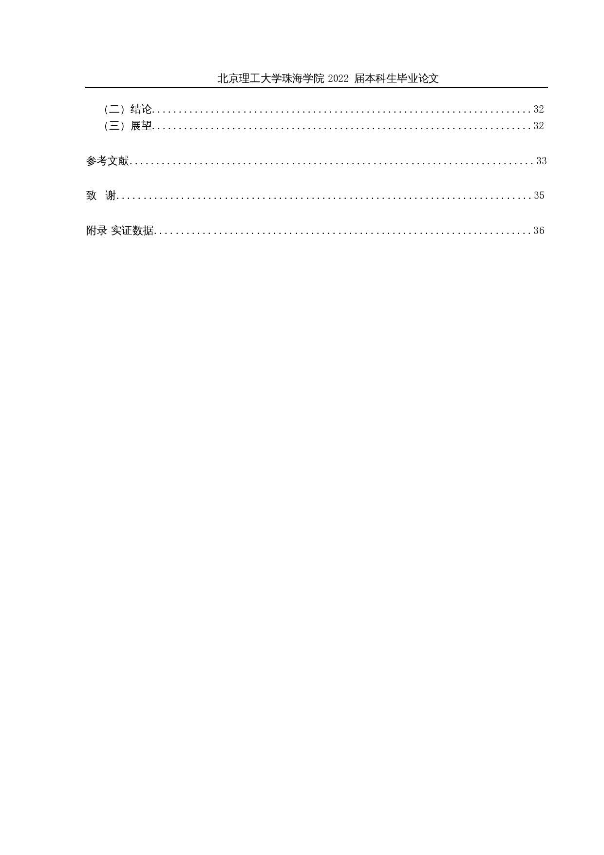 基于Logistic模型的供应链金融信用风险研究&mdash;以房地产行业为例-27213字.docx 第6页