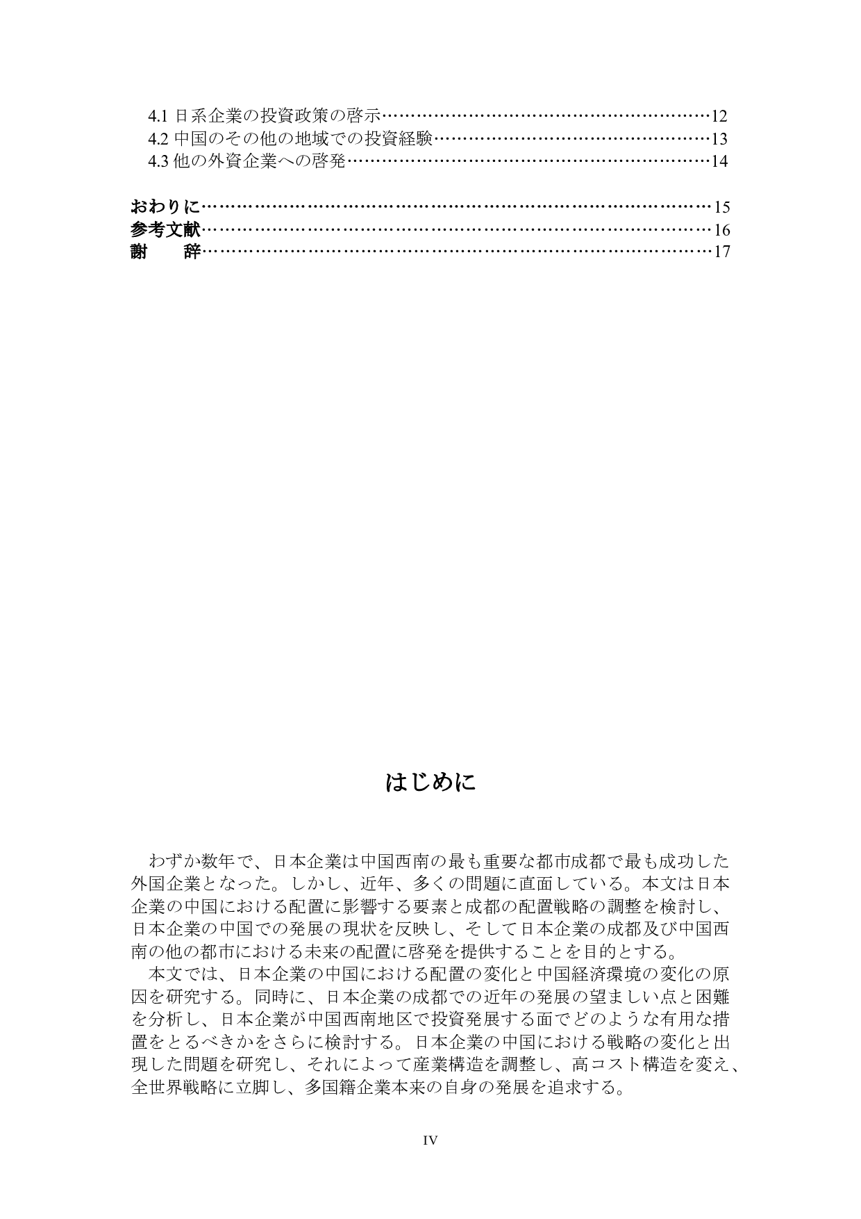 关于日本企业在成都的商务发展-13005字.docx 第4页