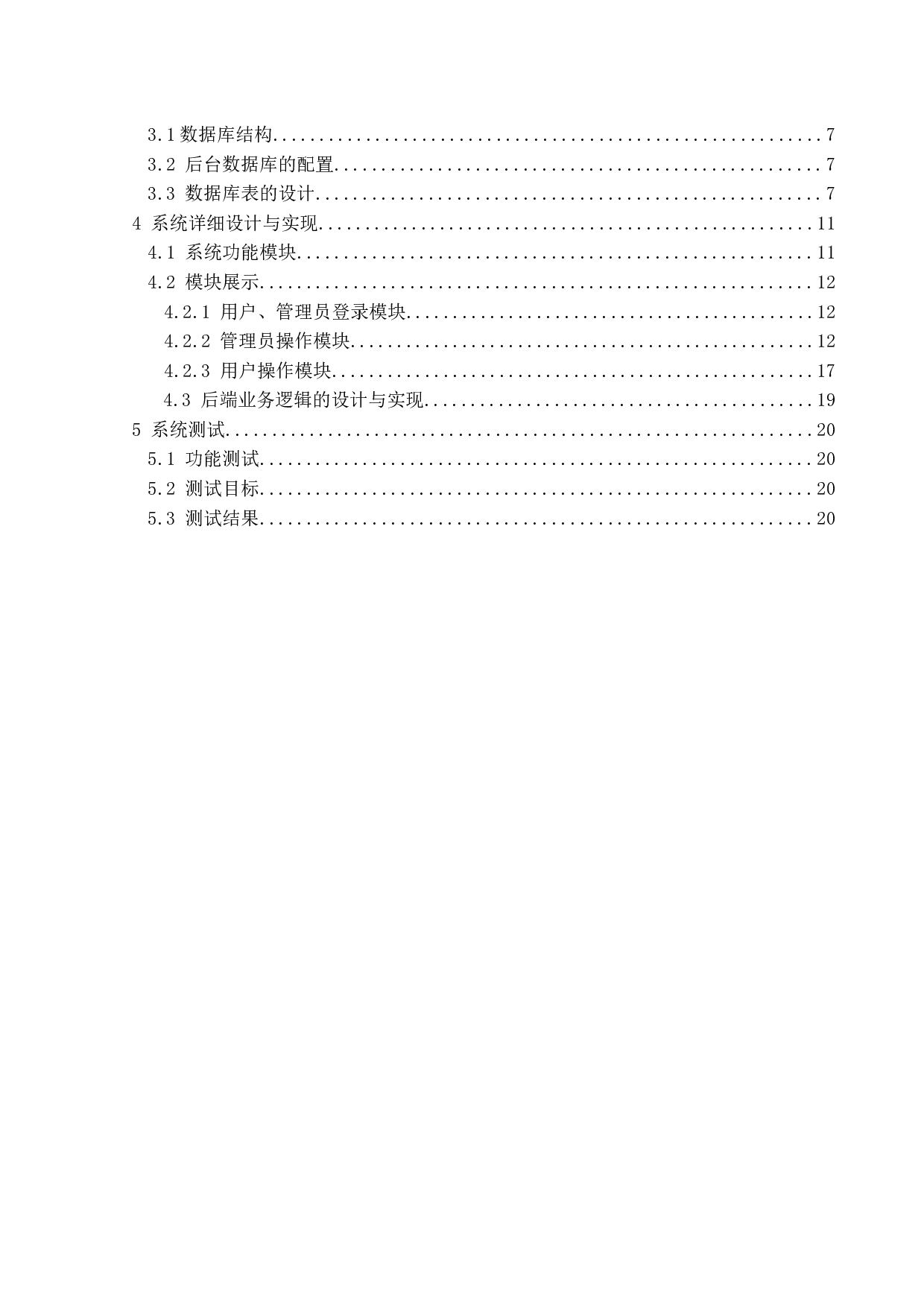 电影售票系统的设计与实现-9935字.docx 第4页