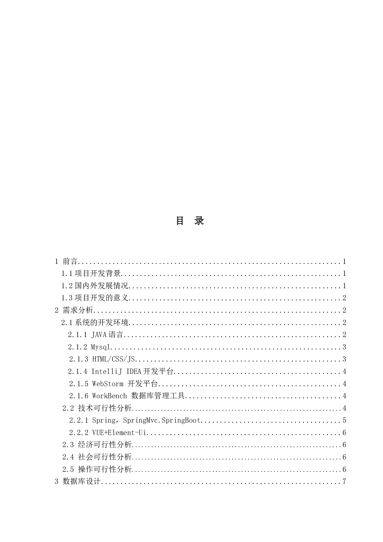 电影售票系统的设计与实现-9935字.docx 第3页