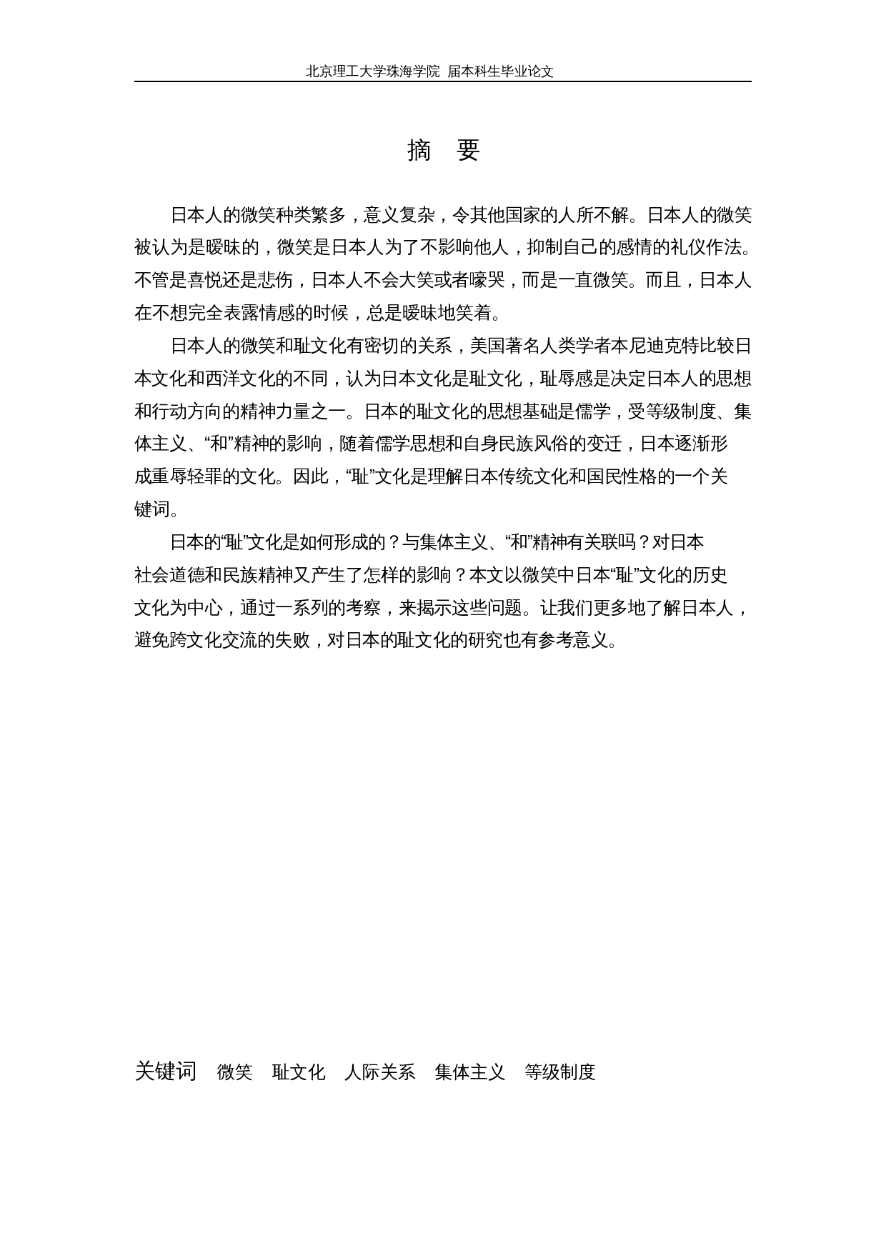 从微笑看日本的&ldquo;羞耻文化&rdquo;-16011字.docx 第2页